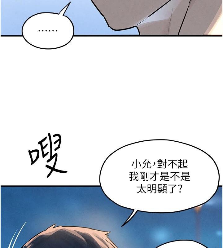 慾海交锋 - 第81話-探索彼此性癖的夜晚 - page 13