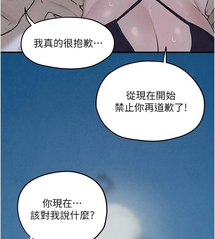 慾海交锋 - 第81話-探索彼此性癖的夜晚 - page 15