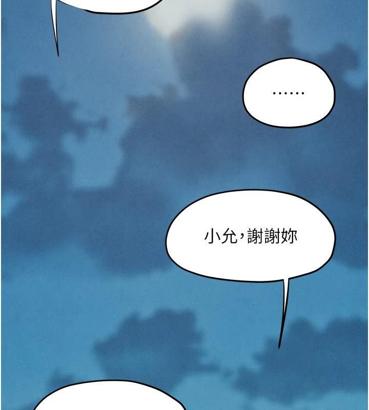 慾海交锋 - 第81話-探索彼此性癖的夜晚 - page 16