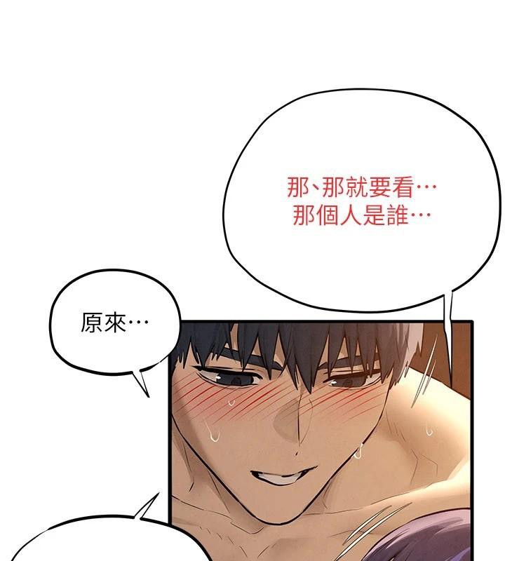 慾海交锋 - 第81話-探索彼此性癖的夜晚 - page 63