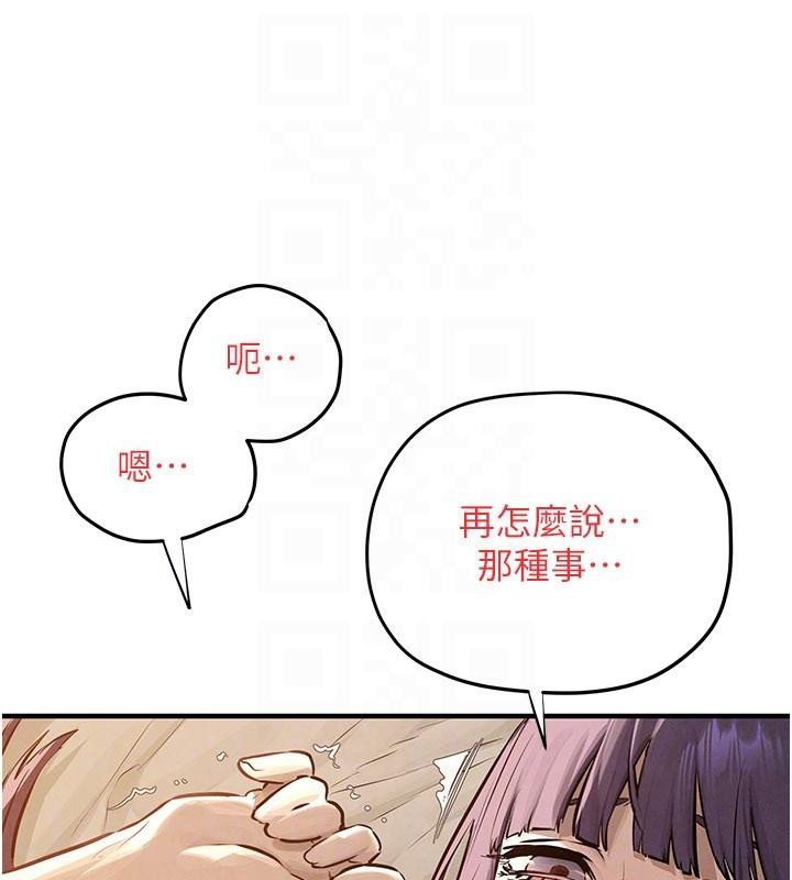 慾海交锋 - 第81話-探索彼此性癖的夜晚 - page 69