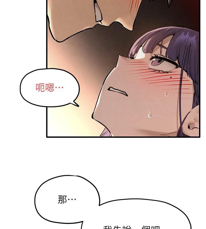 慾海交锋 - 第81話-探索彼此性癖的夜晚 - page 79