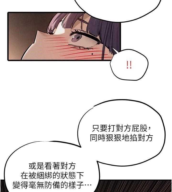 慾海交锋 - 第81話-探索彼此性癖的夜晚 - page 82