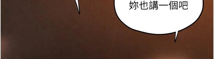慾海交锋 - 第81話-探索彼此性癖的夜晚 - page 92