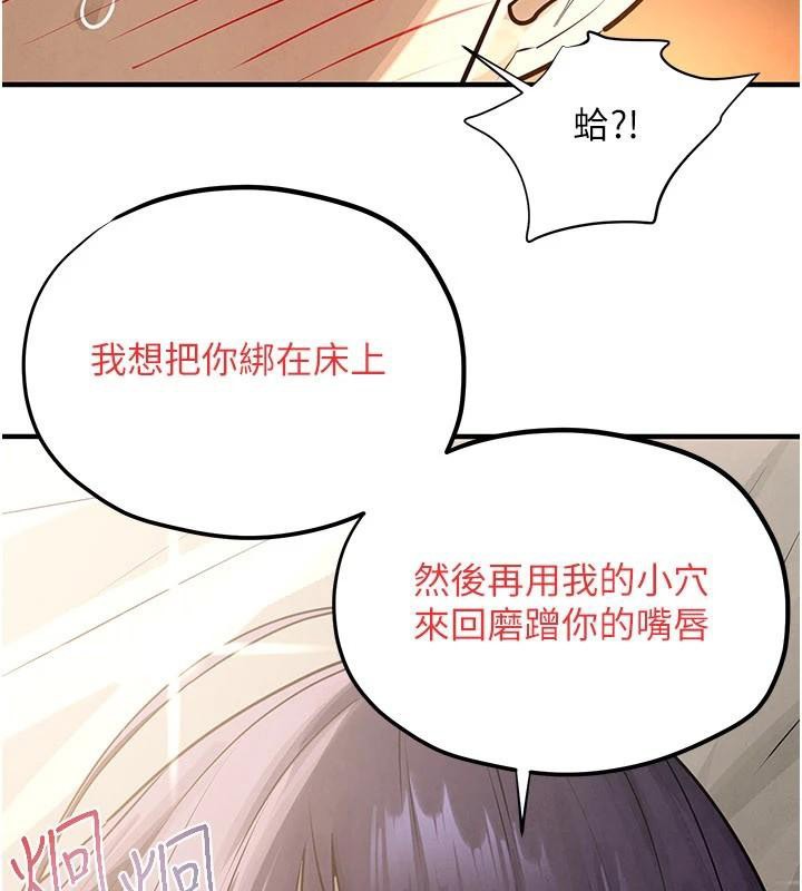 慾海交锋 - 第81話-探索彼此性癖的夜晚 - page 97