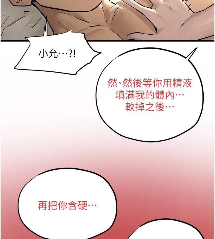 慾海交锋 - 第81話-探索彼此性癖的夜晚 - page 103