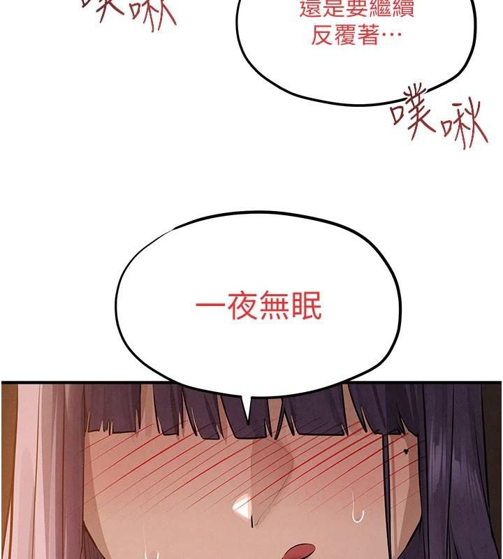 慾海交锋 - 第81話-探索彼此性癖的夜晚 - page 108