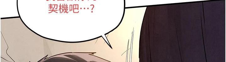 慾海交锋 - 第81話-探索彼此性癖的夜晚 - page 111