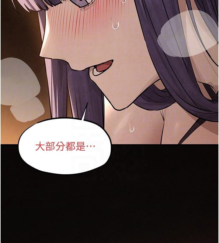 慾海交锋 - 第81話-探索彼此性癖的夜晚 - page 114