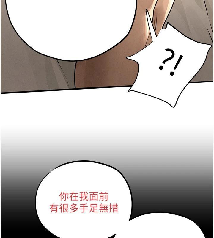 慾海交锋 - 第81話-探索彼此性癖的夜晚 - page 118