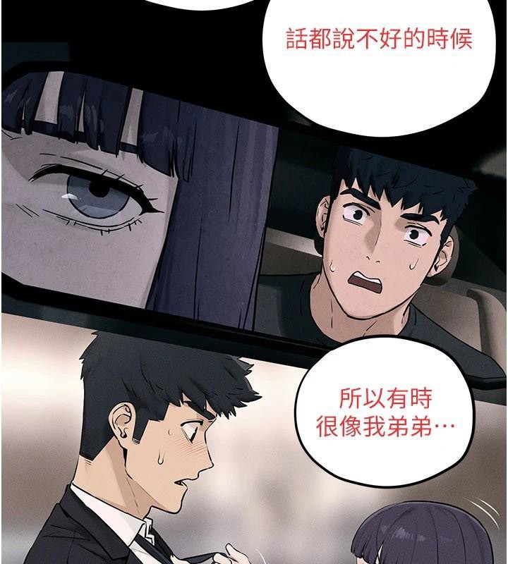 慾海交锋 - 第81話-探索彼此性癖的夜晚 - page 119