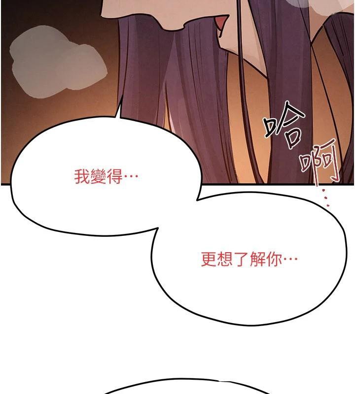 慾海交锋 - 第81話-探索彼此性癖的夜晚 - page 129