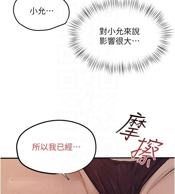 慾海交锋 - 第81話-探索彼此性癖的夜晚 - page 134