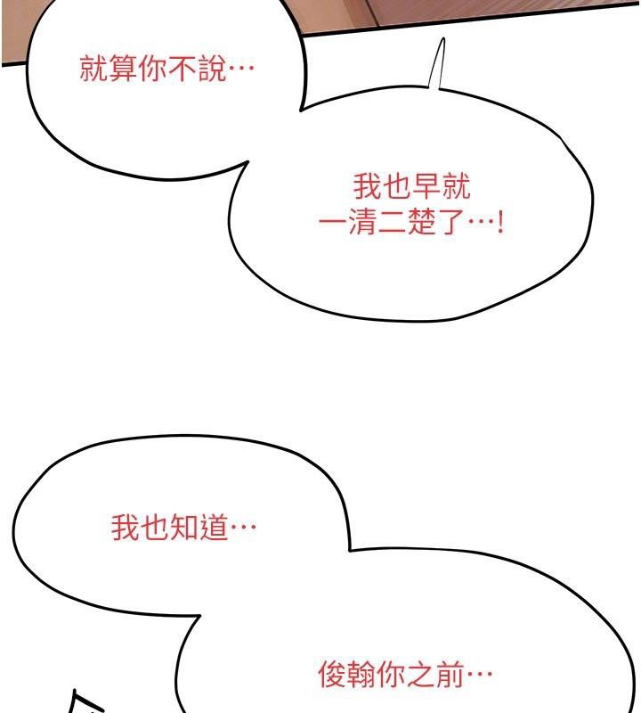 慾海交锋 - 第81話-探索彼此性癖的夜晚 - page 137