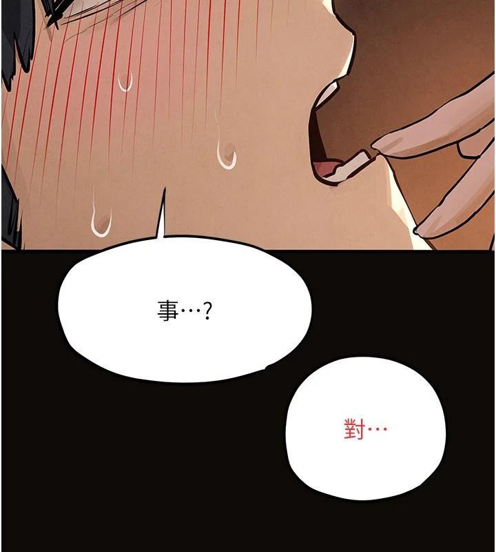 慾海交锋 - 第81話-探索彼此性癖的夜晚 - page 141