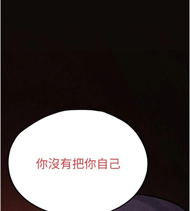 慾海交锋 - 第81話-探索彼此性癖的夜晚 - page 142