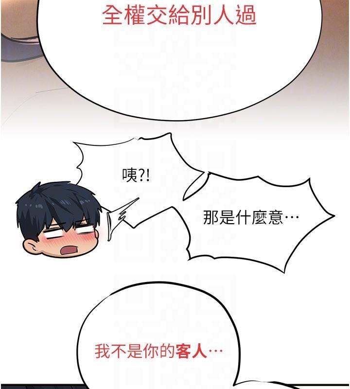 慾海交锋 - 第81話-探索彼此性癖的夜晚 - page 146