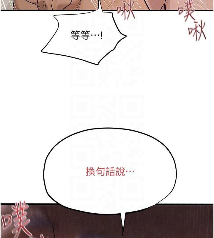 慾海交锋 - 第81話-探索彼此性癖的夜晚 - page 158