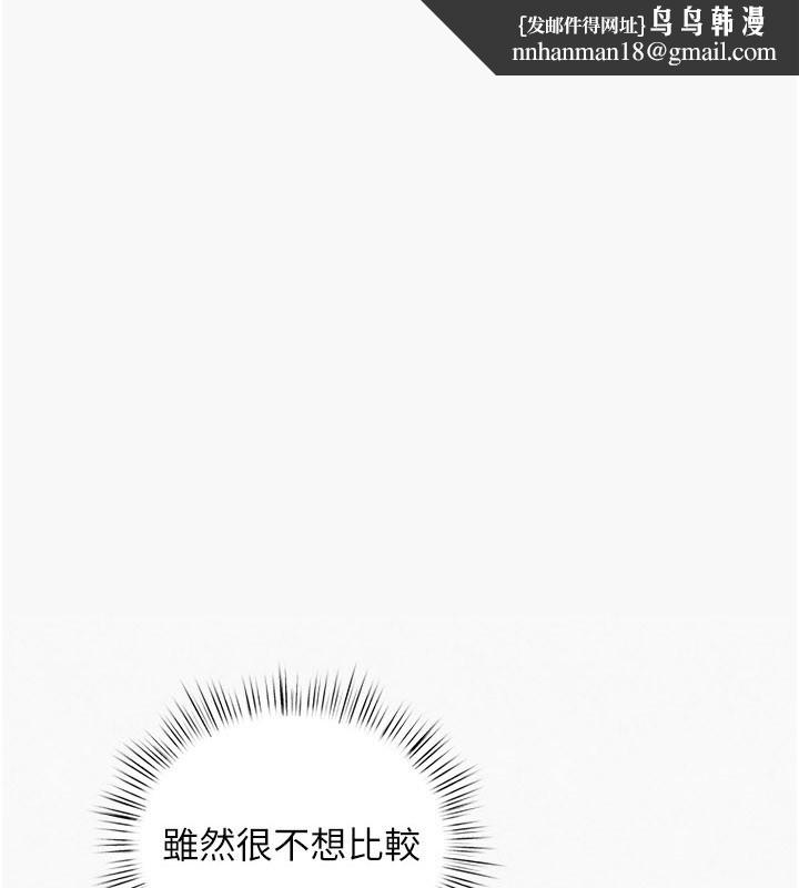 慾海交锋 - 第85話-前任砲友與現任女友 - page 1