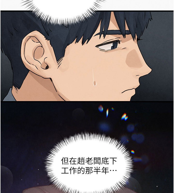 慾海交锋 - 第85話-前任砲友與現任女友 - page 2