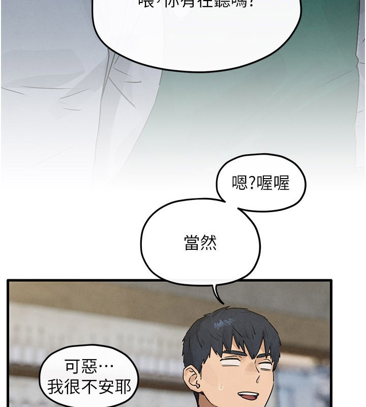 慾海交锋 - 第85話-前任砲友與現任女友 - page 5