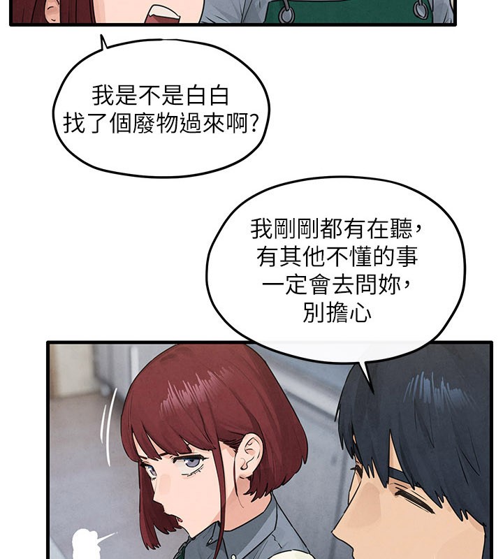 慾海交锋 - 第85話-前任砲友與現任女友 - page 7