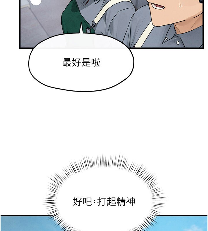 慾海交锋 - 第85話-前任砲友與現任女友 - page 8