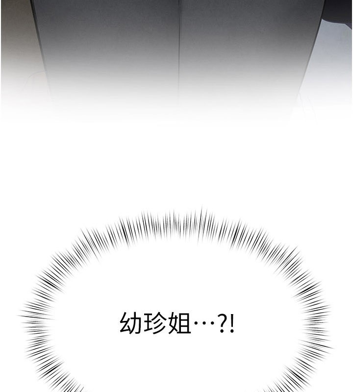 慾海交锋 - 第85話-前任砲友與現任女友 - page 25
