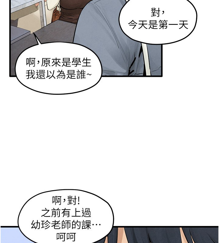 慾海交锋 - 第85話-前任砲友與現任女友 - page 36