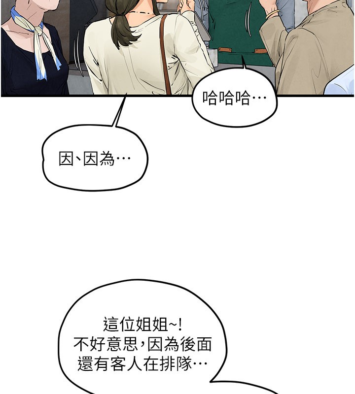 慾海交锋 - 第85話-前任砲友與現任女友 - page 39