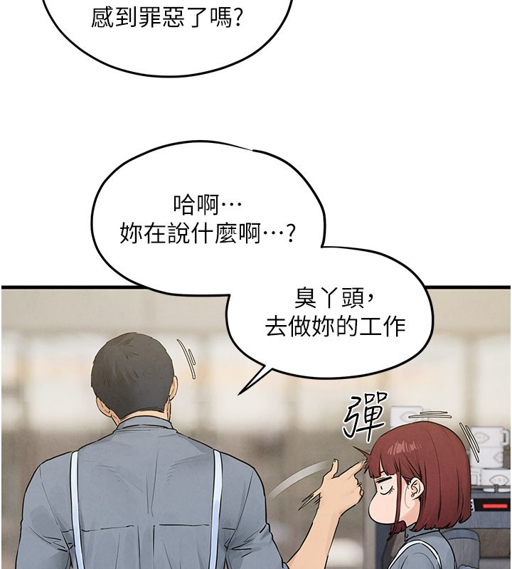 慾海交锋 - 第85話-前任砲友與現任女友 - page 47