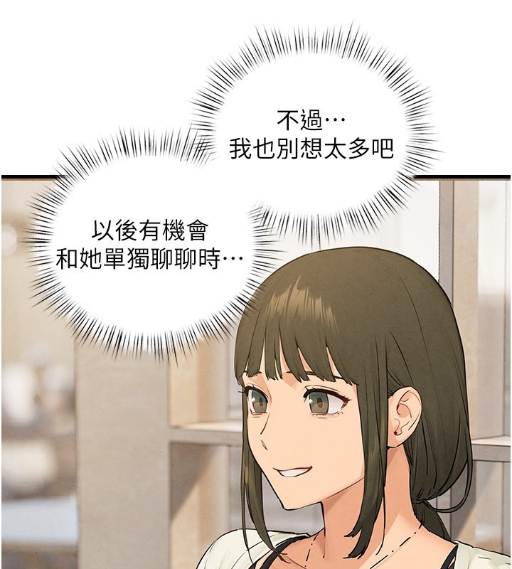 慾海交锋 - 第85話-前任砲友與現任女友 - page 57