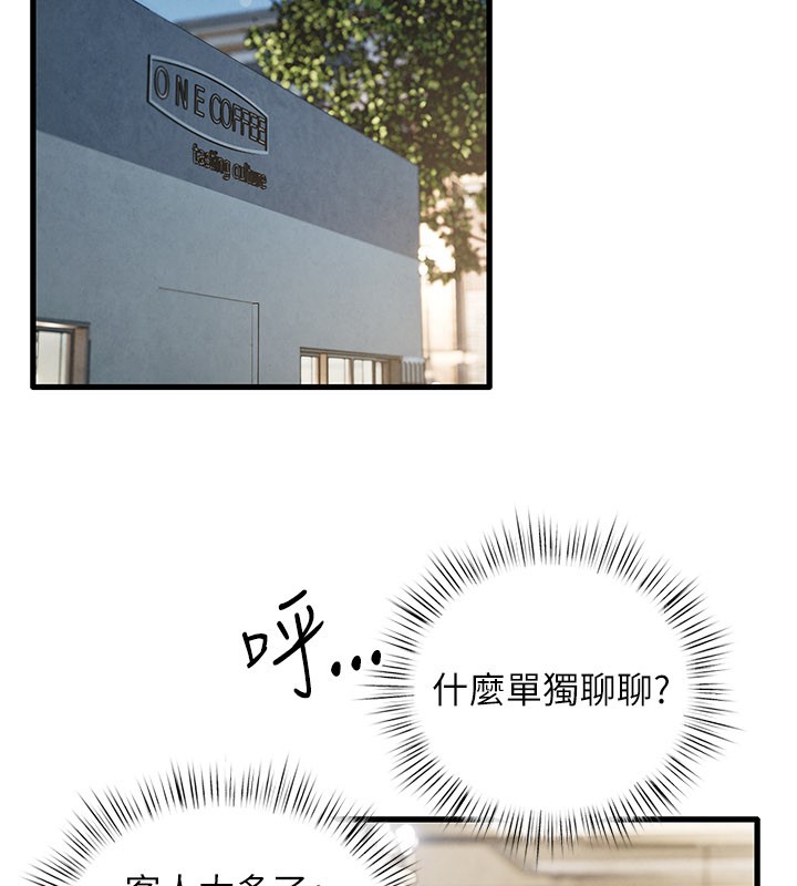 慾海交锋 - 第85話-前任砲友與現任女友 - page 63