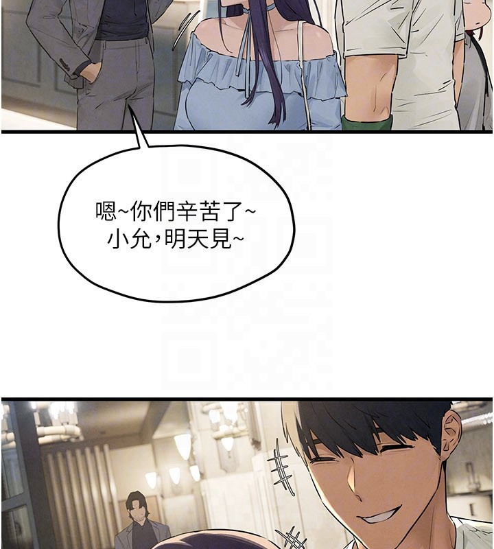 慾海交锋 - 第85話-前任砲友與現任女友 - page 76