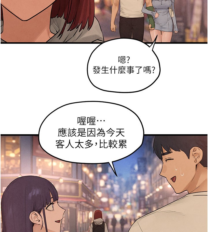 慾海交锋 - 第85話-前任砲友與現任女友 - page 82