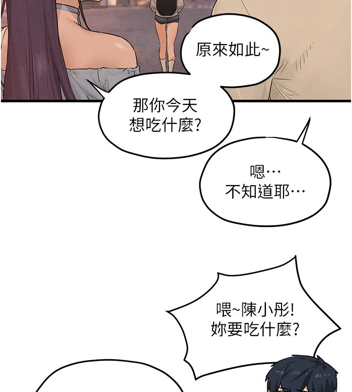 慾海交锋 - 第85話-前任砲友與現任女友 - page 83
