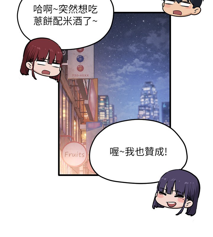 慾海交锋 - 第85話-前任砲友與現任女友 - page 84