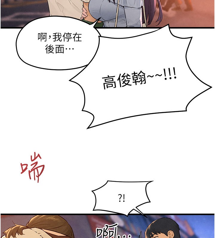 慾海交锋 - 第85話-前任砲友與現任女友 - page 86