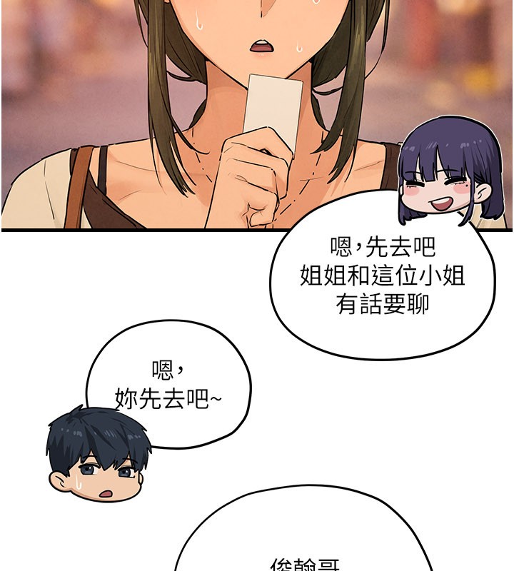 慾海交锋 - 第85話-前任砲友與現任女友 - page 103