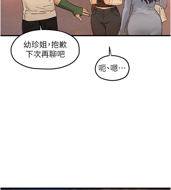 慾海交锋 - 第85話-前任砲友與現任女友 - page 109