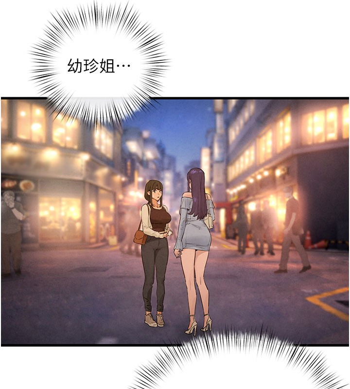 慾海交锋 - 第85話-前任砲友與現任女友 - page 111