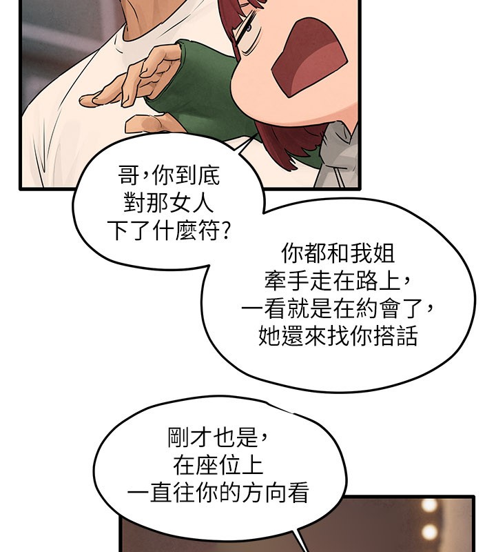 慾海交锋 - 第85話-前任砲友與現任女友 - page 114