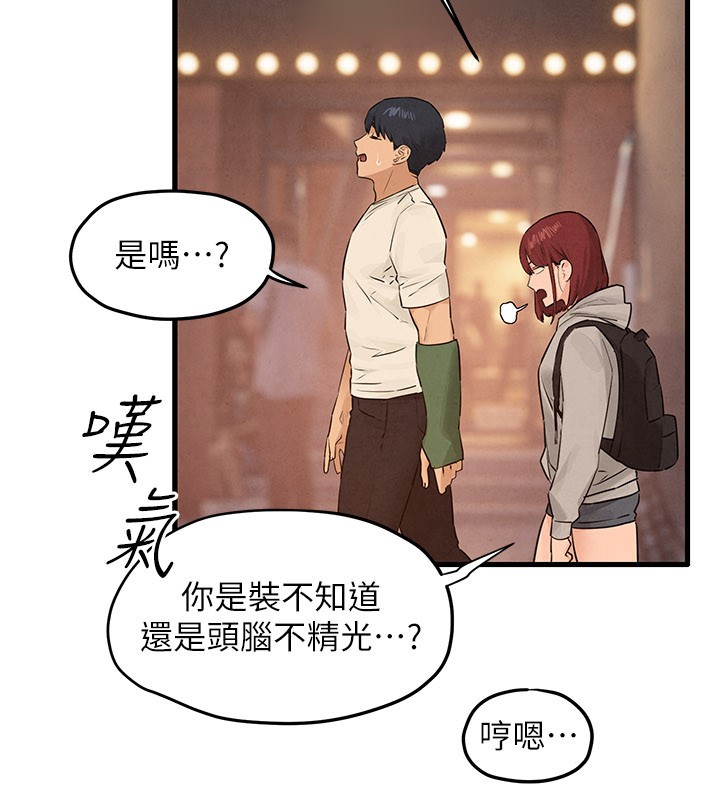 慾海交锋 - 第85話-前任砲友與現任女友 - page 115