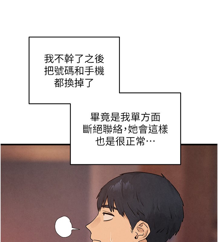 慾海交锋 - 第85話-前任砲友與現任女友 - page 116