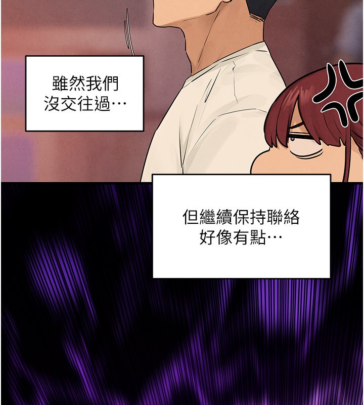 慾海交锋 - 第85話-前任砲友與現任女友 - page 117
