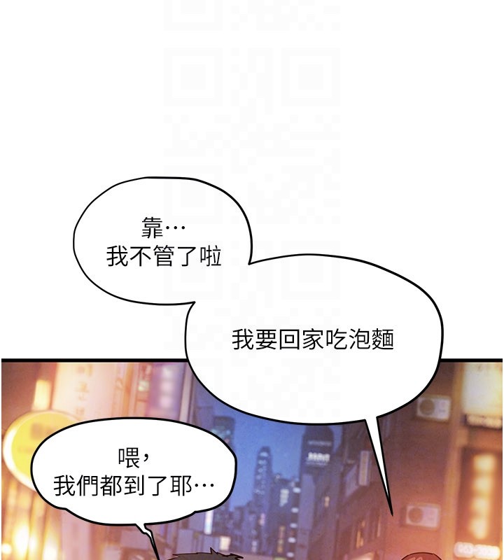 慾海交锋 - 第85話-前任砲友與現任女友 - page 121
