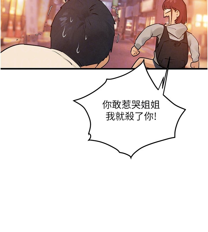 慾海交锋 - 第85話-前任砲友與現任女友 - page 122