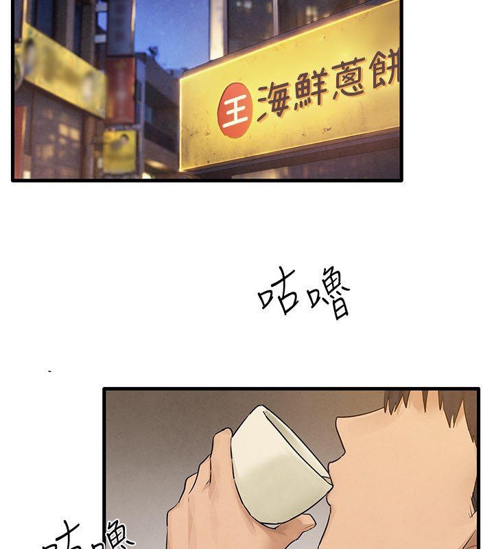 慾海交锋 - 第85話-前任砲友與現任女友 - page 126
