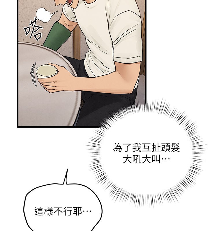 慾海交锋 - 第85話-前任砲友與現任女友 - page 128