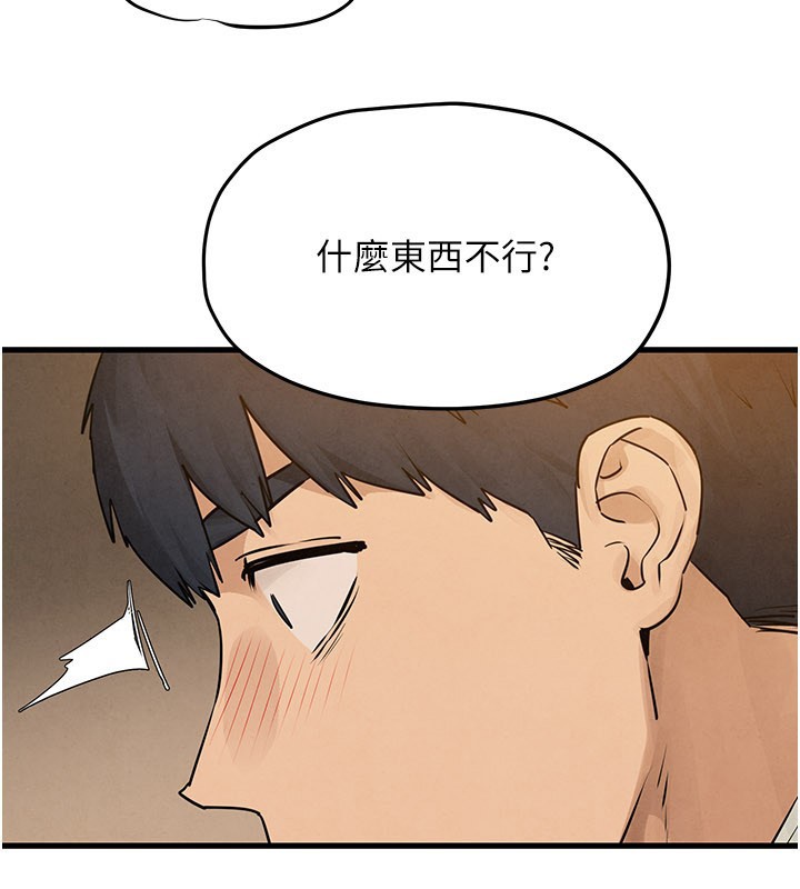 慾海交锋 - 第85話-前任砲友與現任女友 - page 129